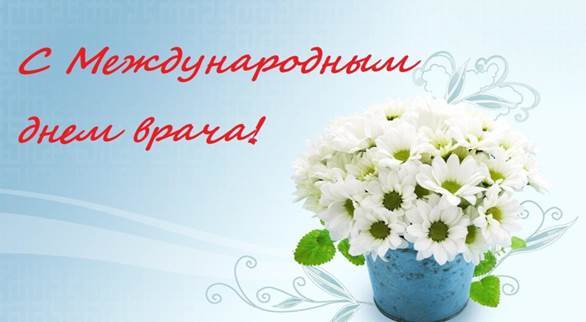 С днем врача! - sanlesnoe.ru